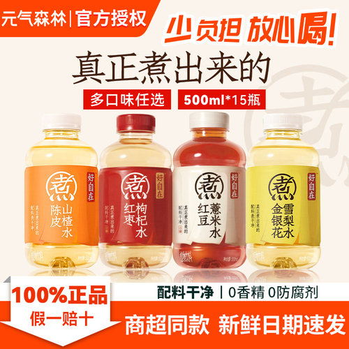 【元气森林】好自在水500ml