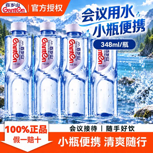 百岁山天然矿泉水348ml