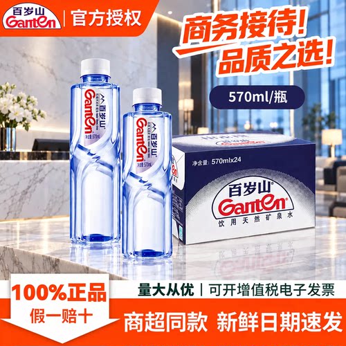 百岁山天然矿泉水570ml