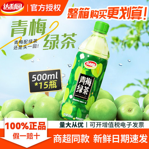 【达利园】青梅绿茶500ml