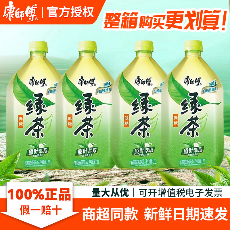 【康师傅】低糖绿茶1L
