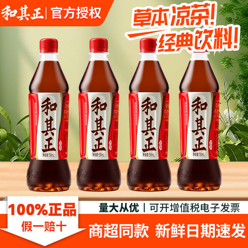 【和其正】经典凉茶550ml