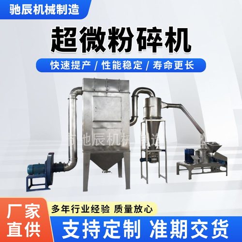 WFJ-20型葛根超微粉碎机运行稳定碎粉效率高适用范围广超微粉碎机