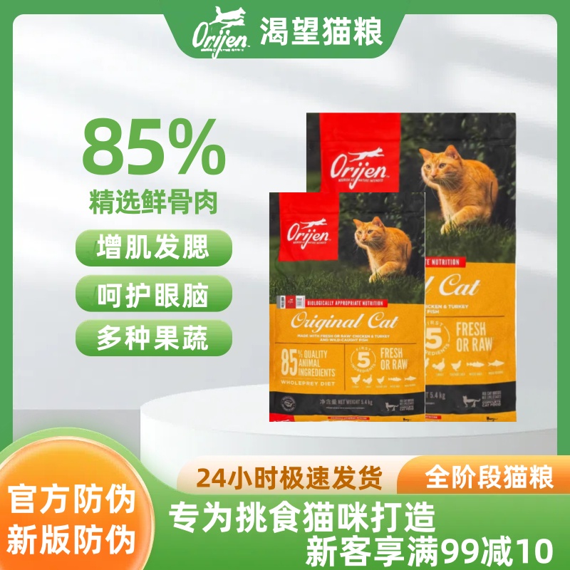 渴望猫粮美版鸡肉六种鱼味猫粮