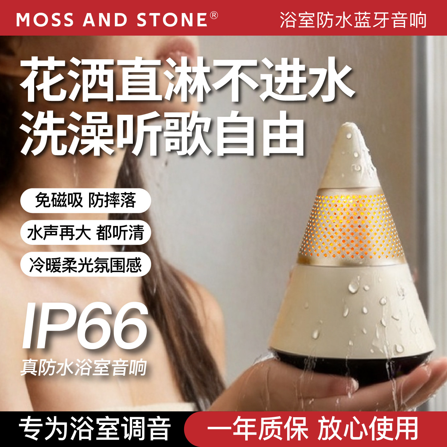 moss浴室防水音响家用蓝牙小型音箱户外便携大音量低音炮迷你无线