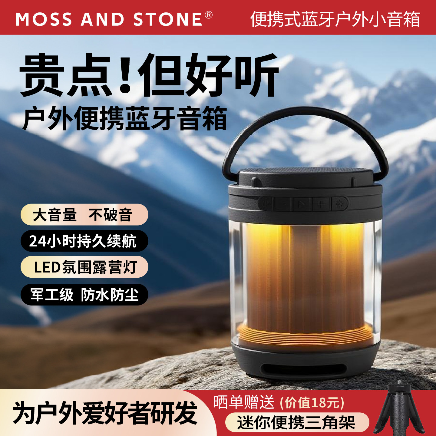 moss户外蓝牙音箱便携式露营音响防水小型重低音炮带氛围灯大音量