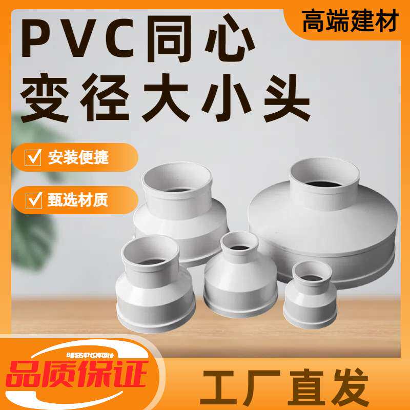 PVC同心变径直接大小头50 75 110 160 200 异径排水下水管配件