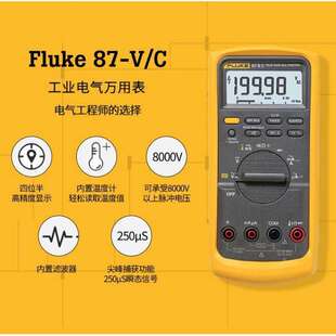 Fluke 87VMAX工业数字多用表Fluke 87V/C万用表有效值全自动