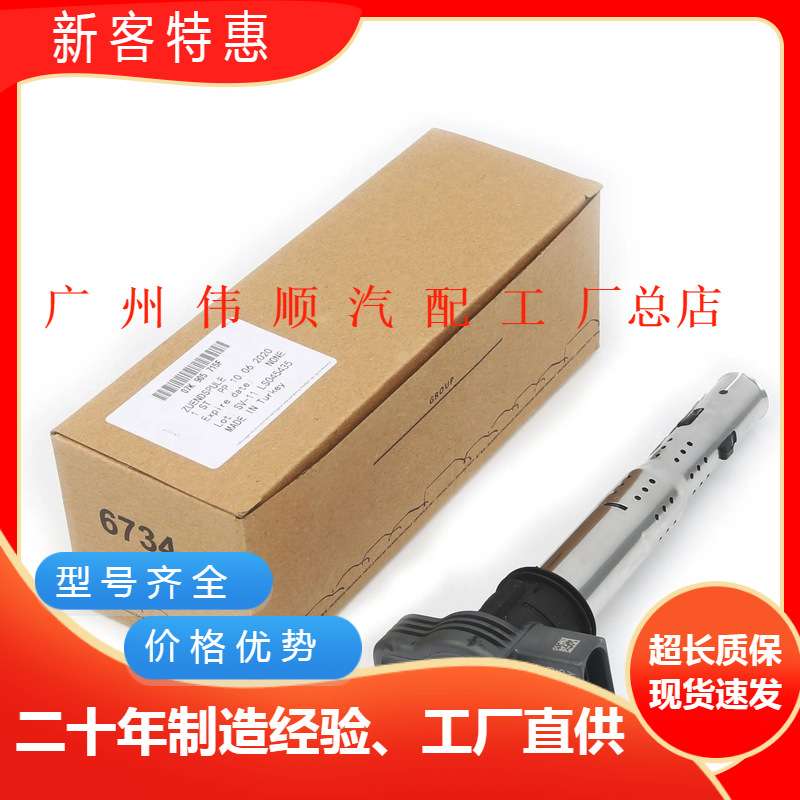 适用大众迈腾 点火线圈07K-905-715D 06F-905-115 06F-905-115B