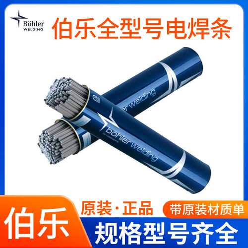 奥钢联伯乐T Phoenix CrMo 9 V耐热钢焊条E9015-B91/ P91 T91焊条