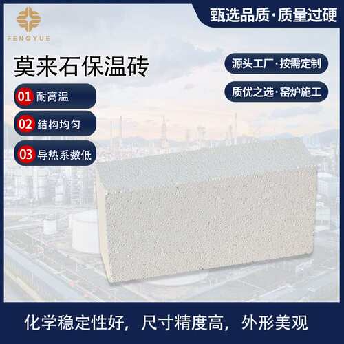 厂家直销玻璃熔窑蓄热室用耐高温化学稳定好JM26轻质莫来石保温砖