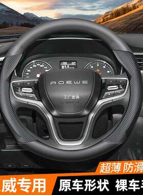 荣威RX5方向盘套PLUS i5 350 D7 i6 360 550 RX3 MAX Ei6四季通用