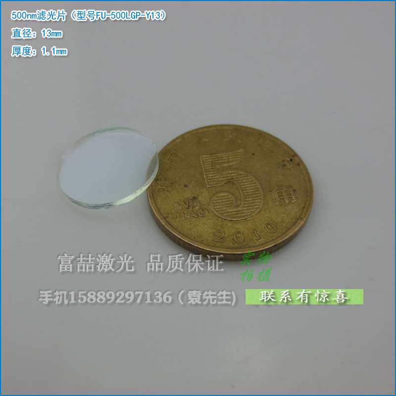 500nm绿光滤光片窄带带通绿色滤光片滤色片 绿光高透窄带通光镜片