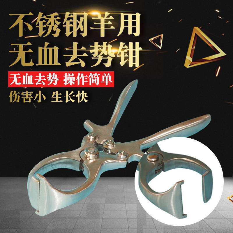 出口型羊用趋势钳不锈钢无血去势器牛羊去势钳阉割钳煽猪阉割器