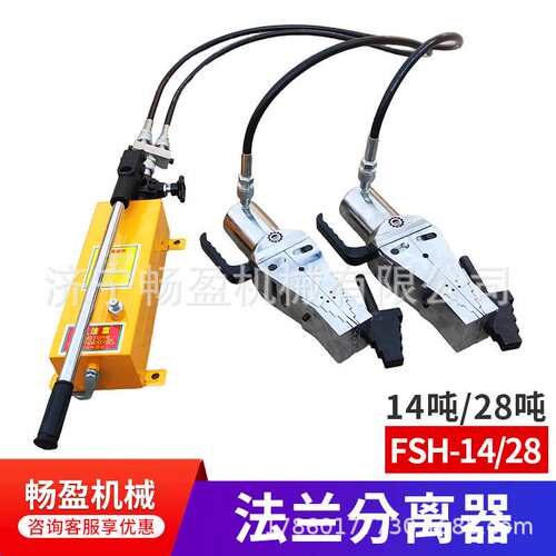 厂家现货 单头 FSH-14管道劈开器 28吨扩张器 手动液压法兰分离器