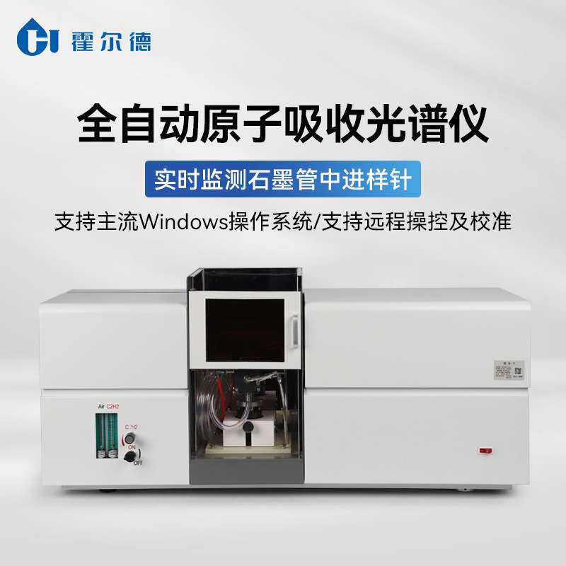 原子吸收分光光度计火焰石墨炉原子吸收光谱仪微量元素分析光谱仪