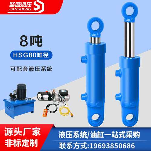 8吨升降油缸耳环液压缸HSG80缸径/50杆径油缸总成伸缩双耳油顶