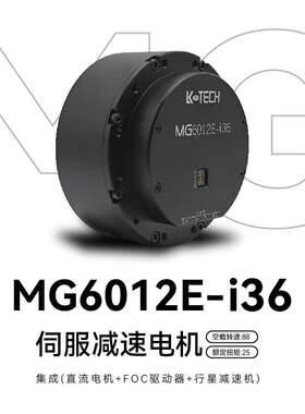 MG6012-i36v3无刷伺服减速电机 大扭矩小体积双级减速关机模组