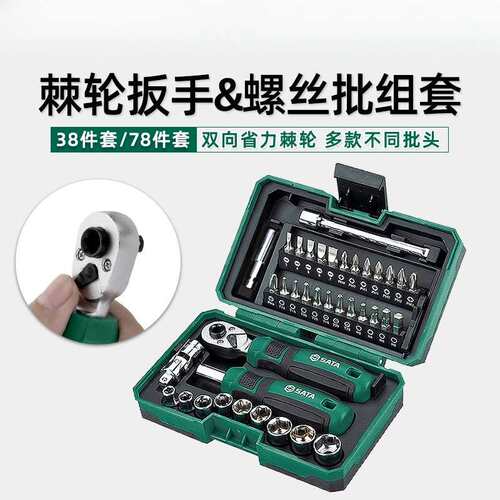 05498A套筒套装6.3mm全套工具小飞棘轮扳手套筒批头综合组套