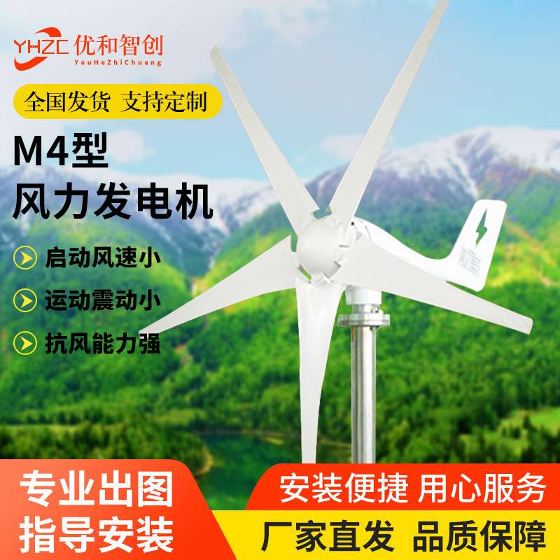 家用小型风力发电机 M4型便携式风力发电机 风光互补路灯系统