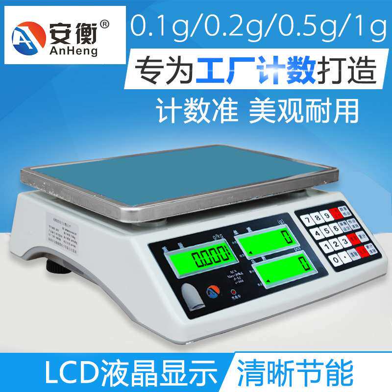 安衡高精度计数计价商用电子称精准6/10/15/30kg/1g工业台秤0.1g