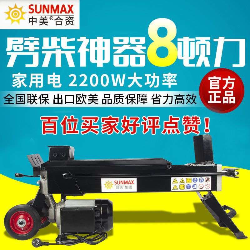 劈柴机8T电动劈木机圆木农村液压劈柴火神器分裂锥劈木头机器8吨