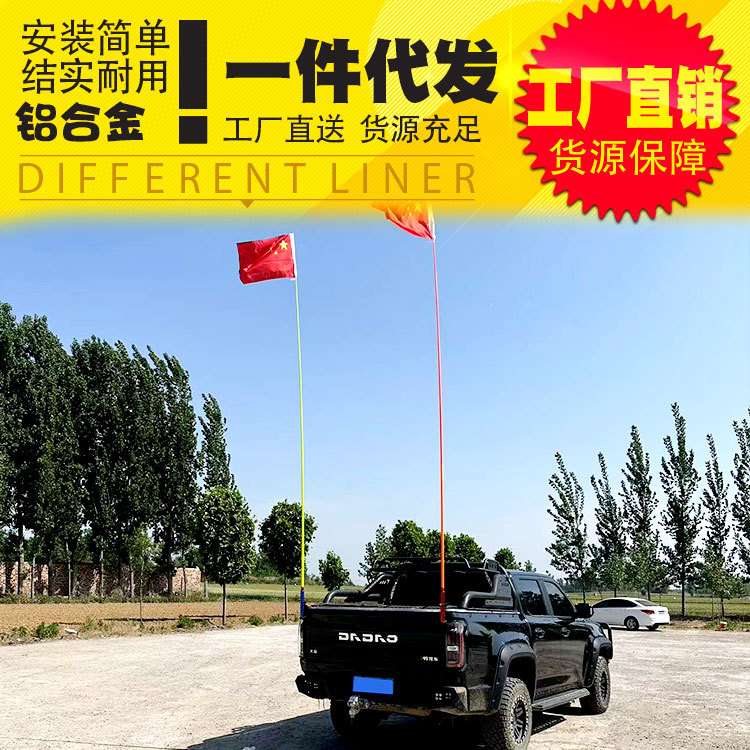 江铃大道改装件追光者飞将全能者皮卡车尾门旗杆座旗帜队旗架杆