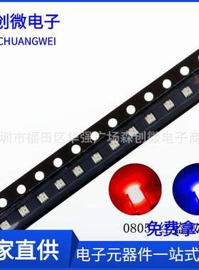 贴片led 0805红蓝双色灯珠 1616红蓝双色灯 超高亮LED发光二极管