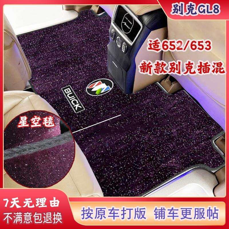 适用别克GL8毛毯21款陆尊ES艾维亚652/653地毯phev汽车地毯脚垫