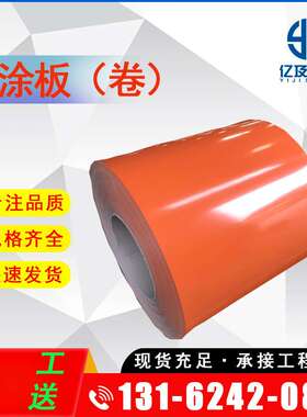 现货供应 RAL2008 亮红橙 彩涂板 彩钢板