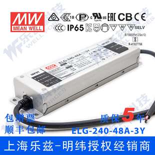 明纬48V LED电源240W ELG-240-48A-3Y 5A可调48V恒压+3芯进线