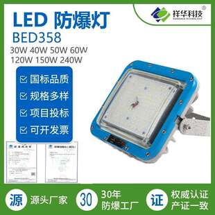 祥华防爆照明灯BED358系列支架式防爆灯60-240W工厂直销防爆灯LED