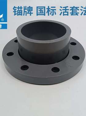 中山环宇锚牌GB UPVC活套法兰灰色4寸110mmPVC活动法兰