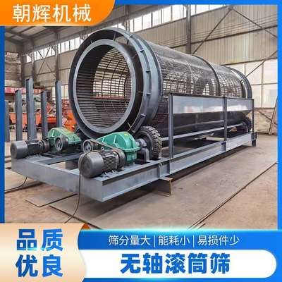 滚筒筛沙洗石一体机 商用大型无轴筛沙机 生活垃圾滚筒筛震动筛