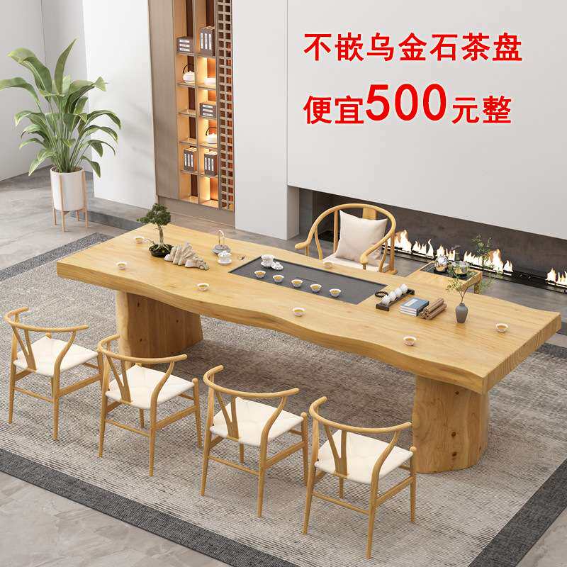 实木大板茶桌椅组合自然边整板办公室功夫泡茶台内嵌茶盘套装一体