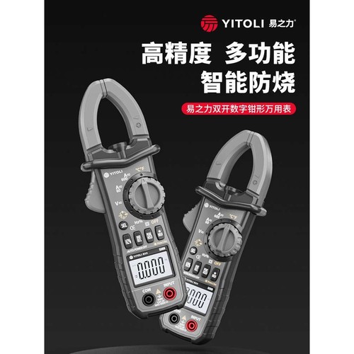 yitoli易之力s369钳形表s339数字万用表电工钳型电流毫安级高精度