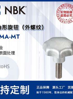 NBK KSMA-MT七角形旋钮 多角形外螺纹不锈钢 机械零件螺丝紧固件