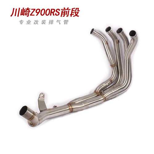 摩托跑车改装Z900RS改装前段排气管Z900RS不锈钢前全段排气管