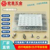 盘头内六角螺丝配螺母平垫组合套装 880pcs M5不锈钢304