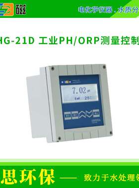 上海雷磁PHG-21D/PHG-217D型工业pH/ORP测量控制器ph测定仪酸度计