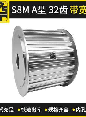 同步带轮  S8MAF型32齿带宽40   大量现货  出货快