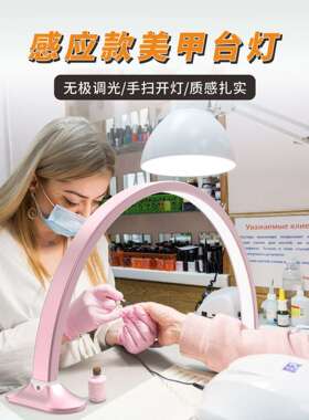 新品富士山桌面美甲灯UI感应款触摸屏开关纹绣美甲美睫弧形半月灯