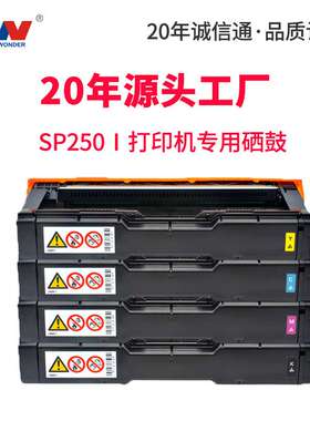 适用理光SP C220硒鼓SPC250 spc261dnw C252 C240dn C221sf C340