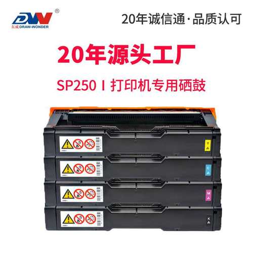 适用理光SP C220硒鼓SPC250 spc261dnw C252 C240dn C221sf C340