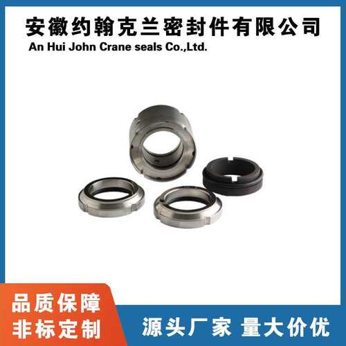安徽约翰克兰厂家直供XY-205型泵用机械密封石墨对合金化工密封圈