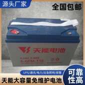 天能蓄电池6 GFM 116电动叉车三轮篷车专用免维护蓄电池12V116AH