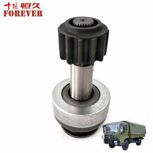 东风天锦EQ1120GA越野车配件-起动机单向器/QDJ2619F-500