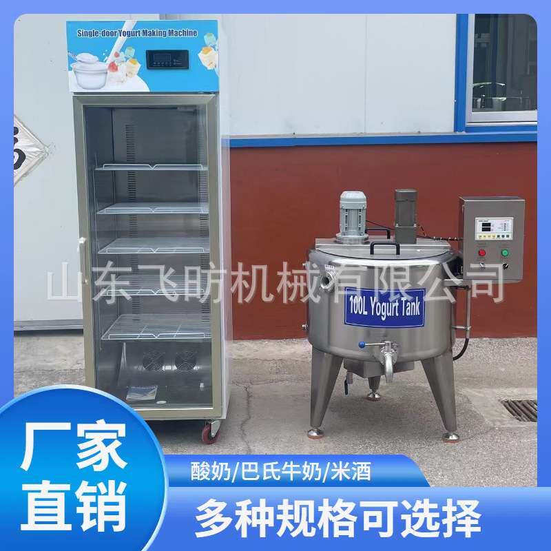 智能商用酸奶机拉丝酸奶水果捞发酵机米酒恒温冷藏全自动一体