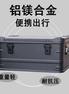 AW安望 30,50,80L黑色-铝合金箱 户外露营装备杂物整理翻盖储物箱