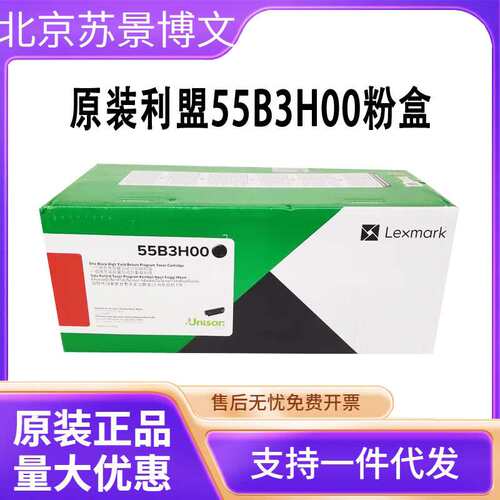 利盟原装55B3000/55B3H00/55B0ZA0碳粉盒墨粉盒MX331/MS331打印机